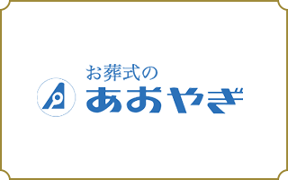 株式会社あおやぎ