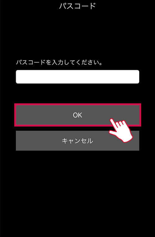 パスコードを入力して「OK」をタップ